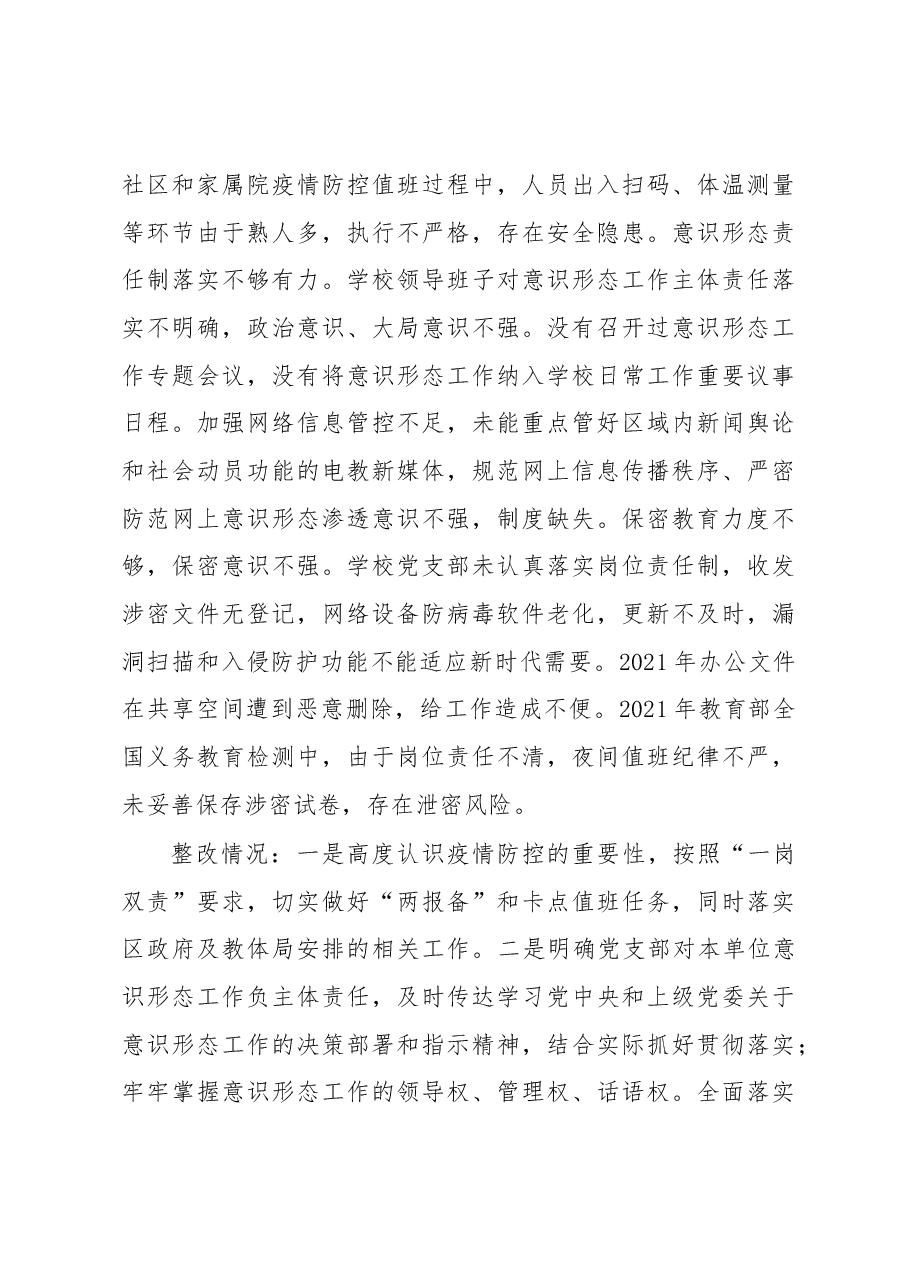 XX市XX学校党支部关于巡察整改情况的报告.docx,第4页预览