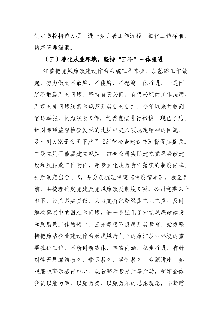 集团公司全体党员大会上纪委工作报告.docx,第4页预览