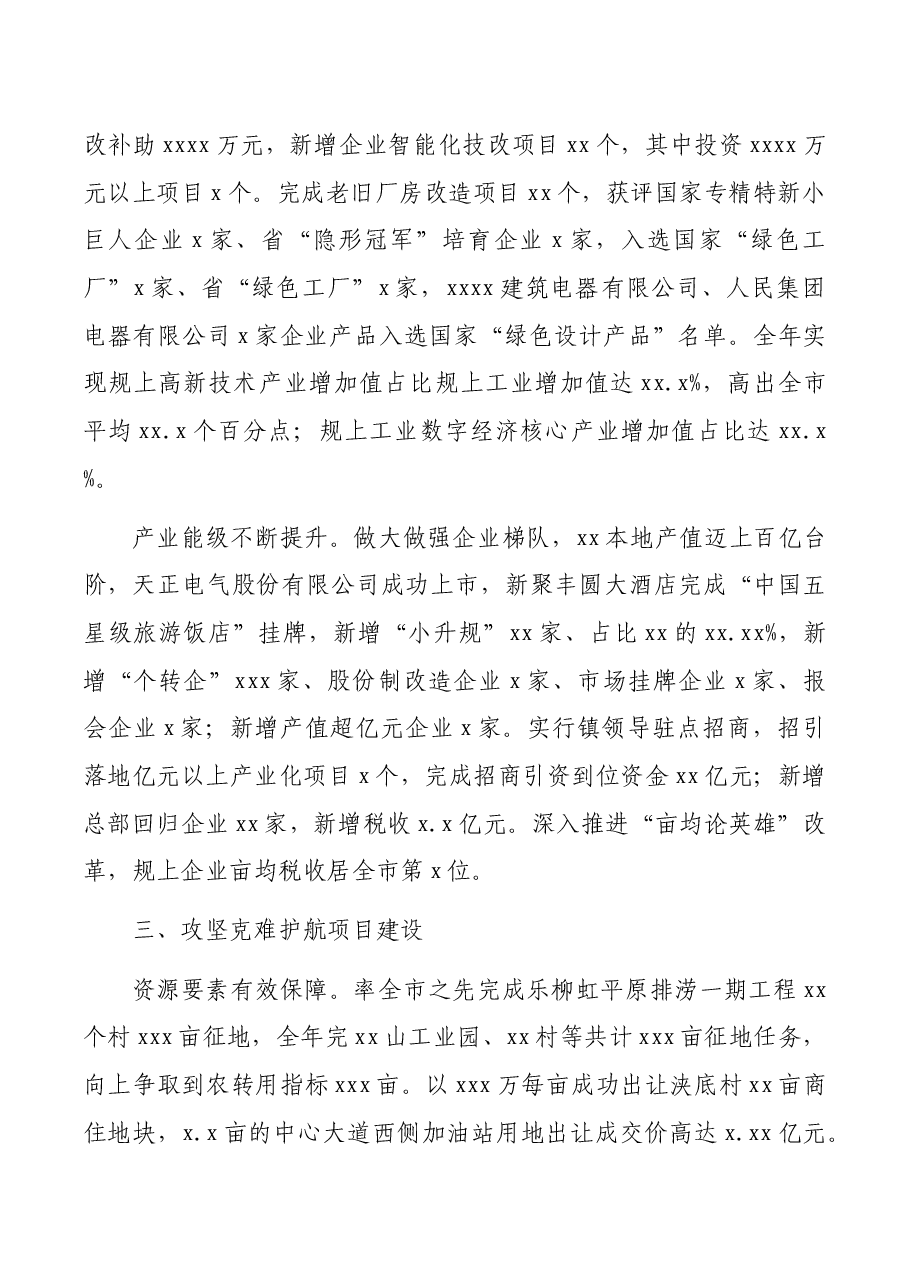 镇人民政府2021年工作报告.docx,第4页预览