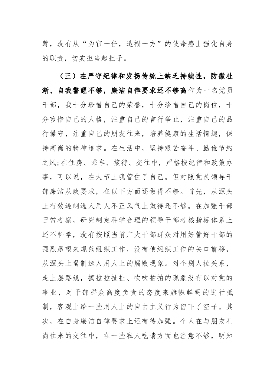 局党组副书记个人党性分析报告.docx,第4页预览