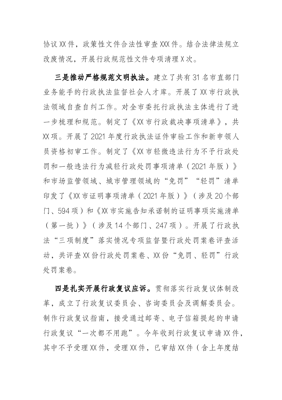 2021年度市法治建设情况报告.docx,第4页预览