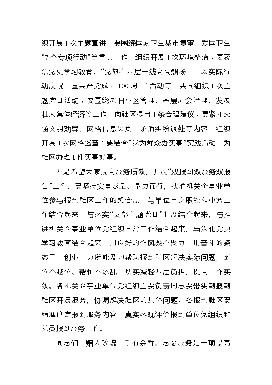 在“双报到双服务双报告”党员志愿服务集中示范活动上的致辞.docx,第3页预览