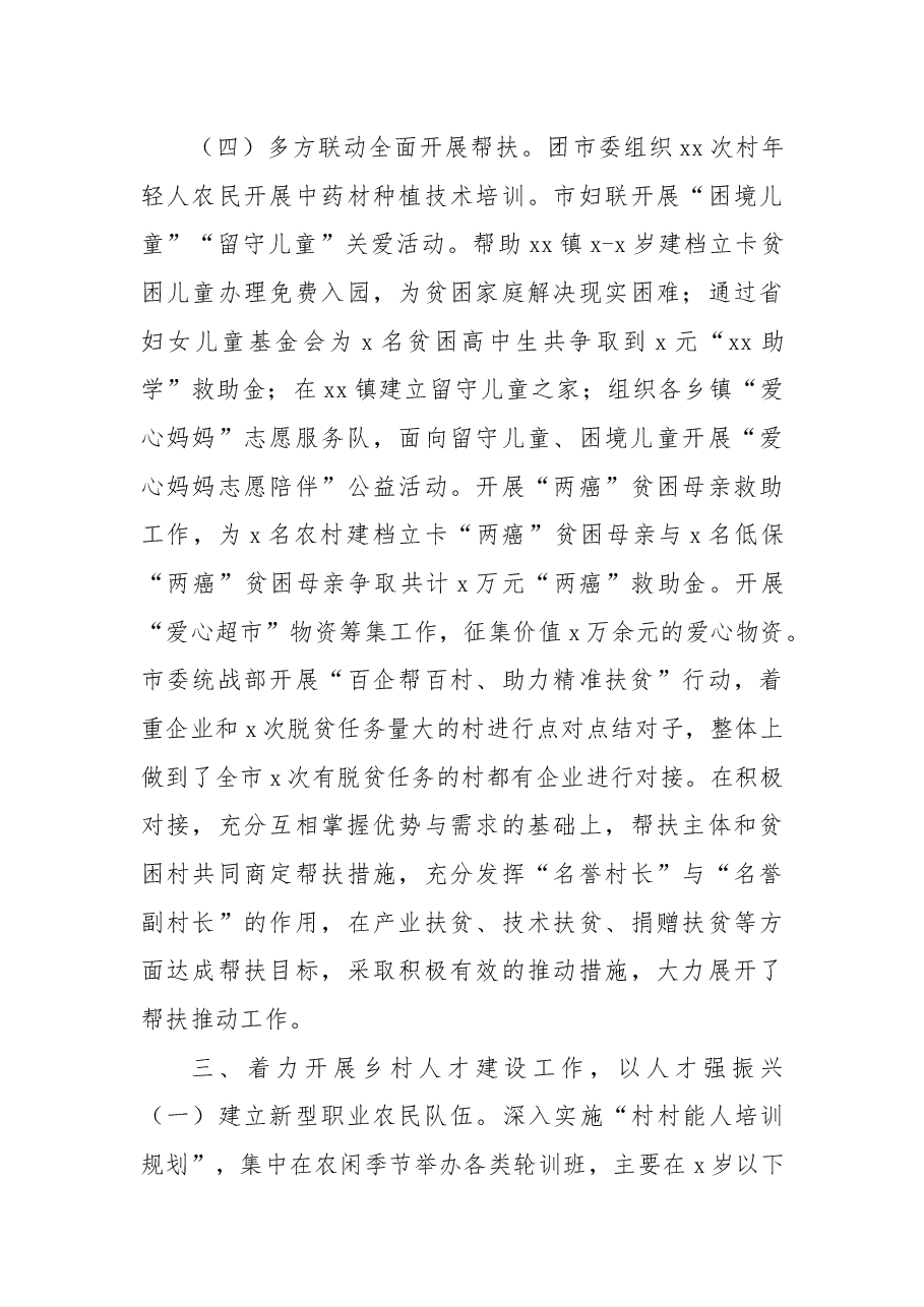 乡村振兴战略工作开展情况报告.docx,第4页预览
