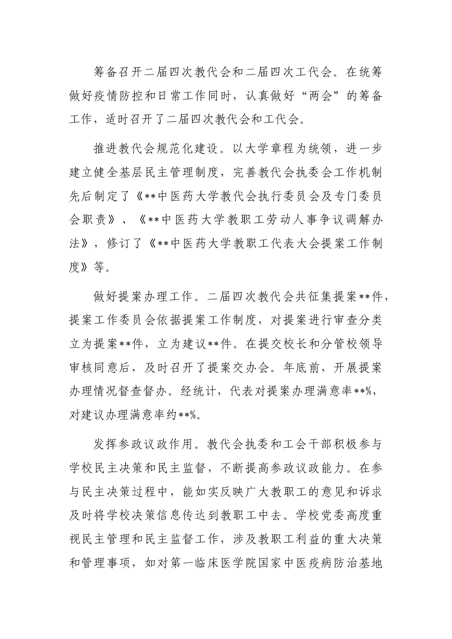 （9篇）教代会、工代会报告.docx，第4页预览