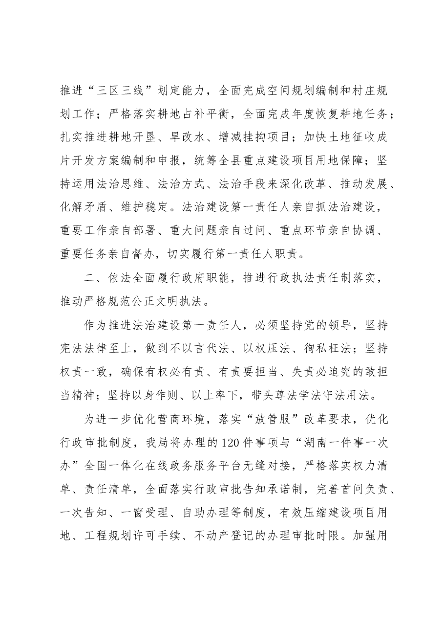 XX局2022年度法治建设第一责任人述职报告.docx,第2页预览