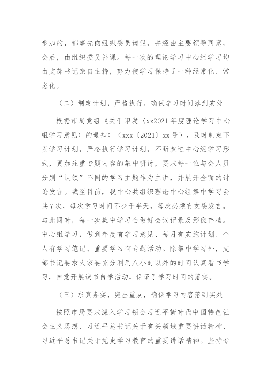 X党支部2021年上半年理论学习中心组学习情况报告.docx,第2页预览