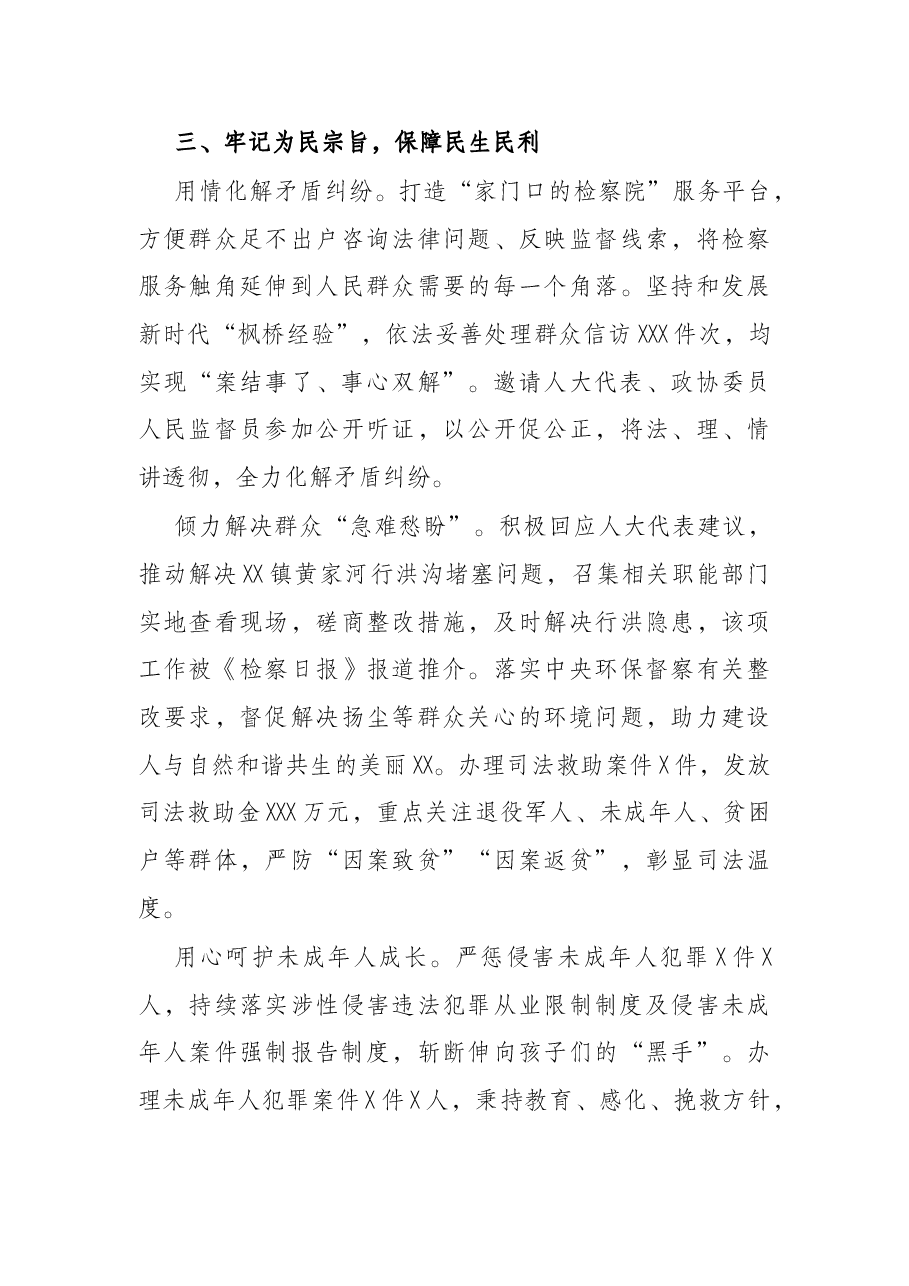 县人民检察院在人代会上的工作报告.docx，第4页预览
