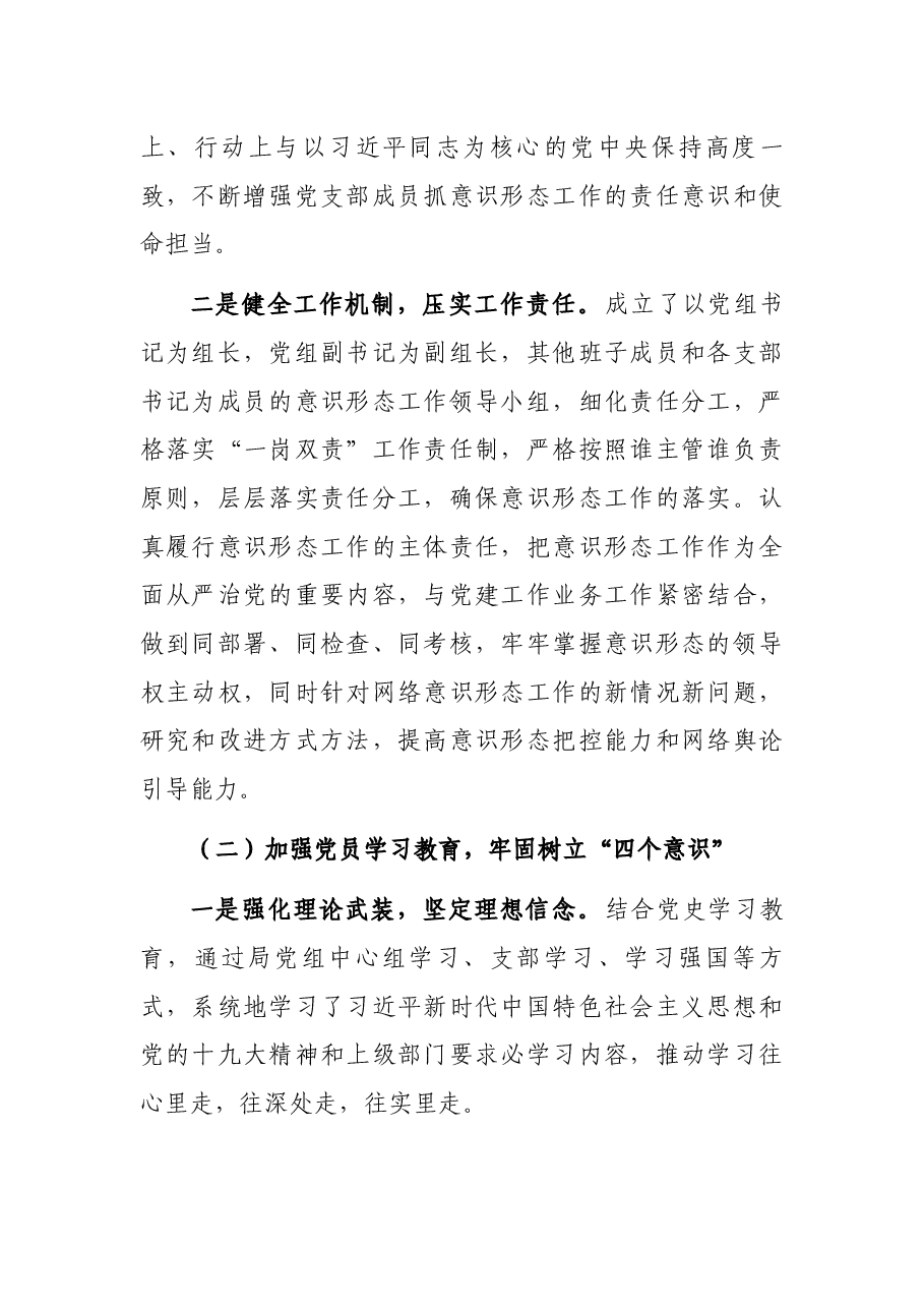 市发展和改革局党组2021年度意识形态工作责任制落实情况自查报告.docx,第2页预览