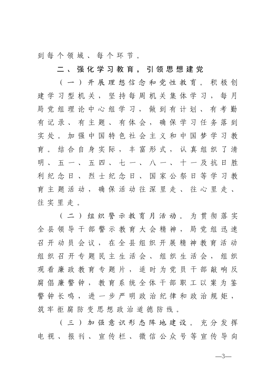 局党委2020年度全面从严治党工作报告.doc,第3页预览