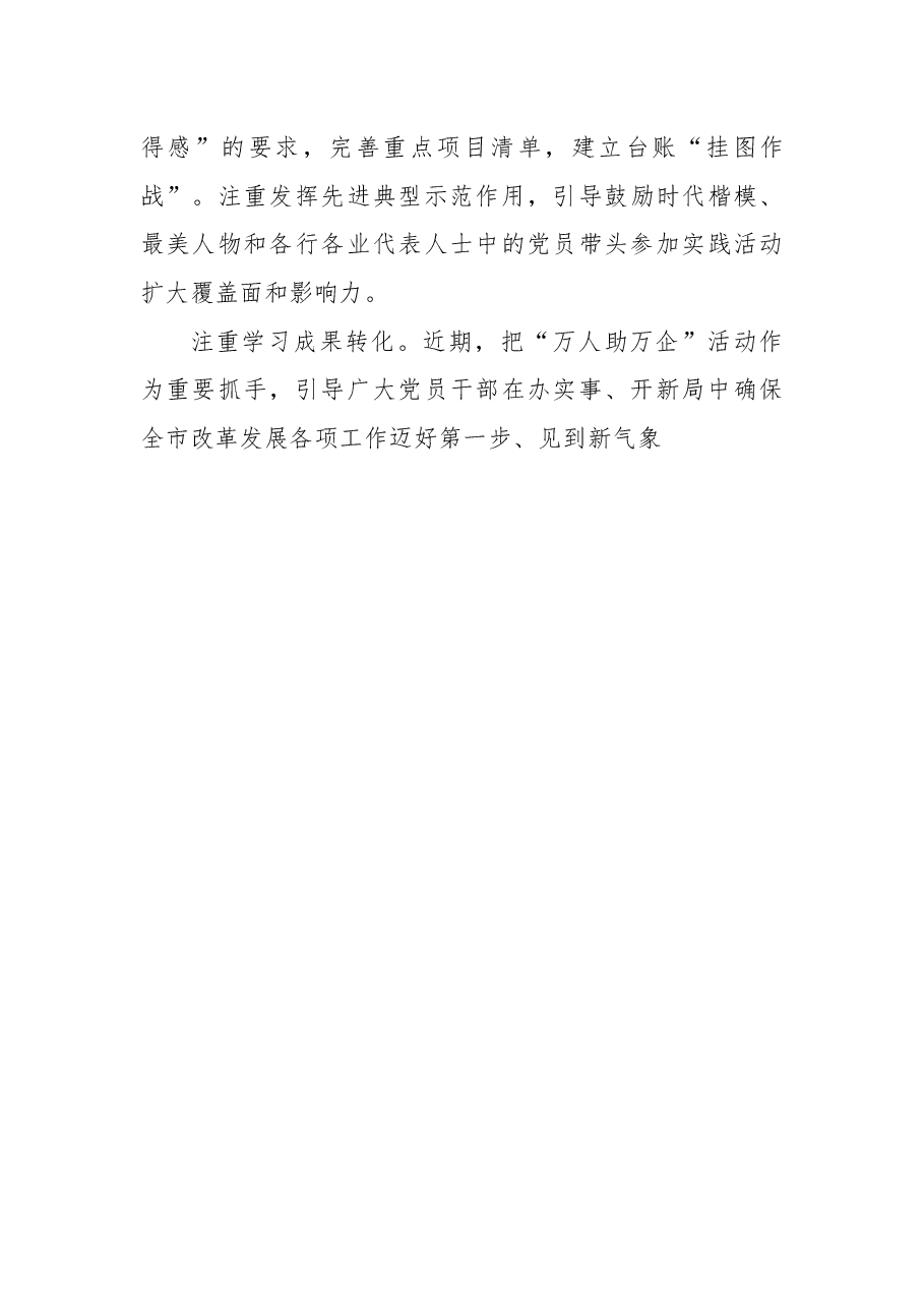 学习“七一“讲话工作报告.docx,第4页预览