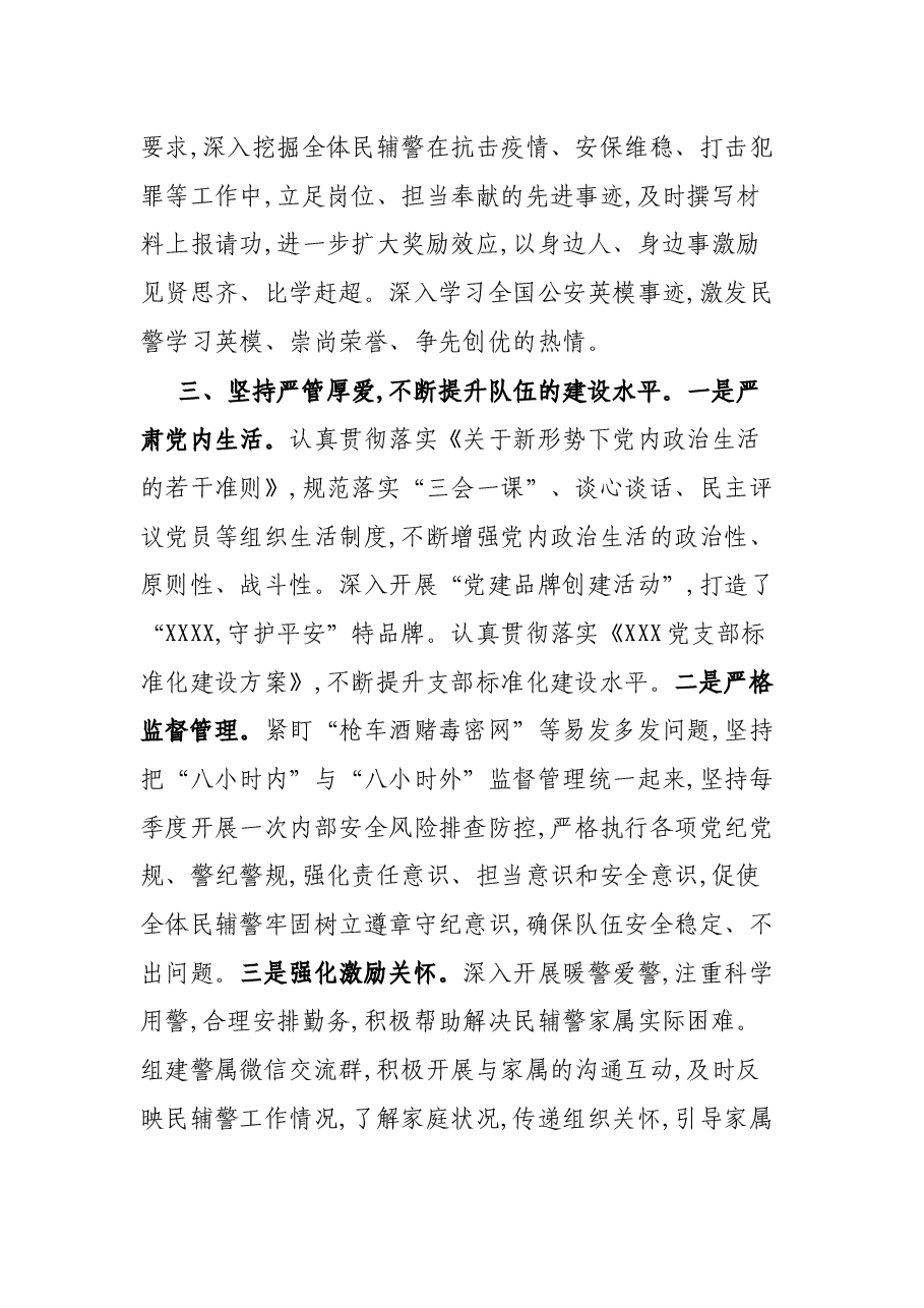 公安局科所队2021年度全面从严管党治警工作报告.docx,第3页预览