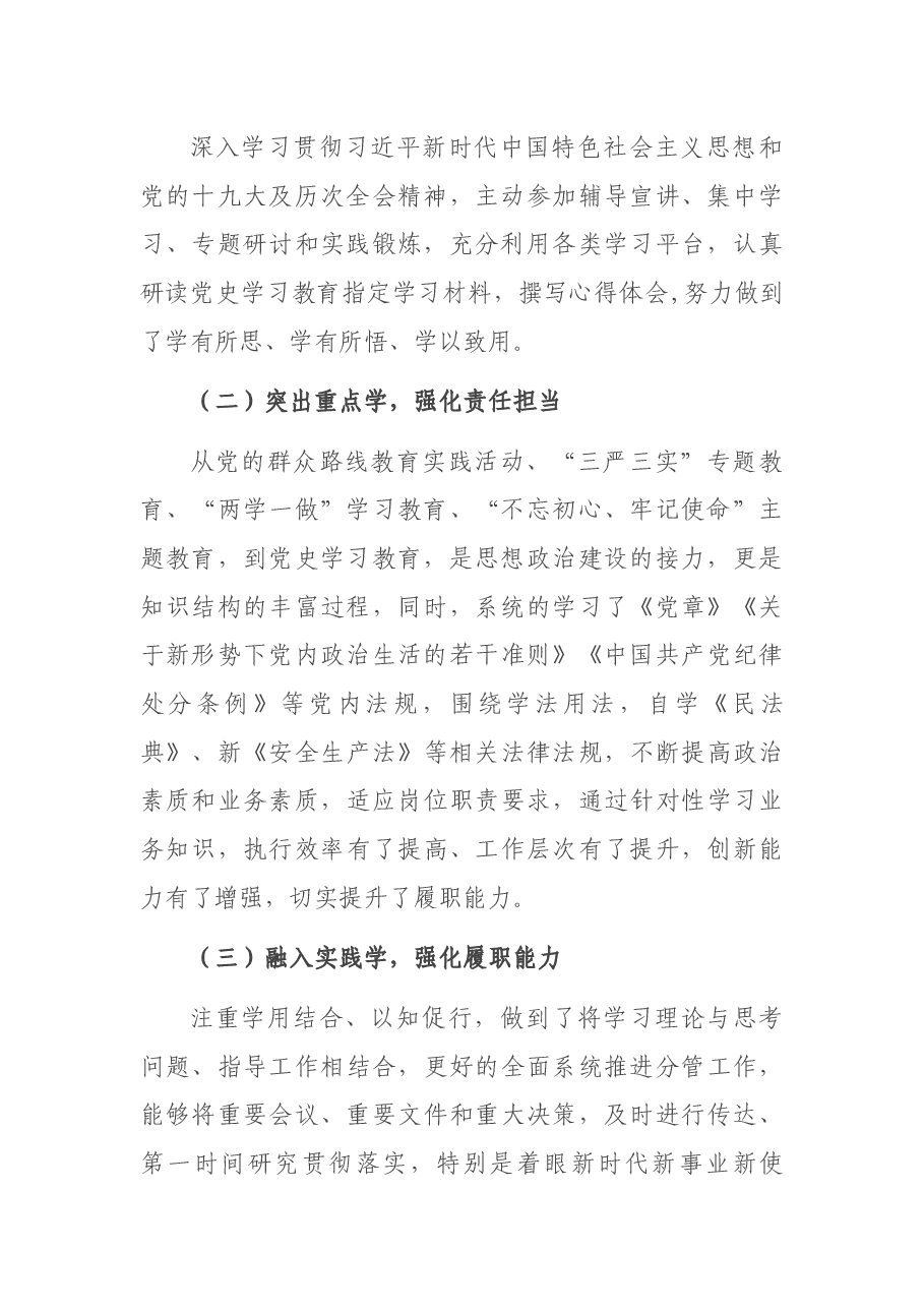 国企副总近3年述职述廉报告.docx,第2页预览