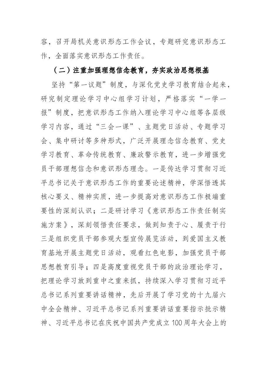 局机关2021年意识形态工作专题报告.docx,第2页预览