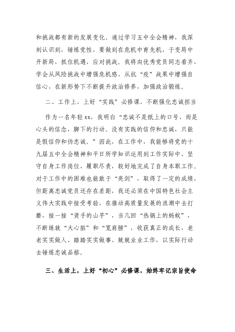 （2篇）2021年第一季度入党思想汇报范文.docx，第2页预览