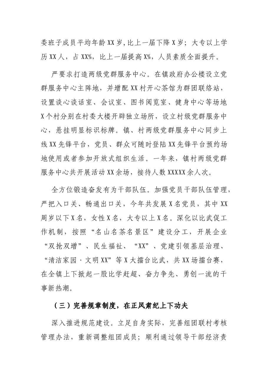 镇长在XX镇代表大会会议上的报告.docx，第4页预览