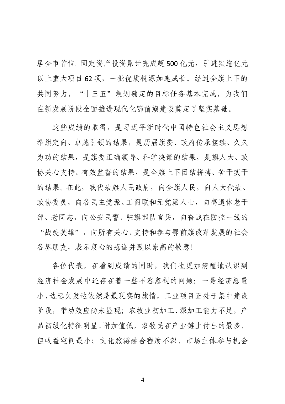 鄂托克前旗政府工作报告全文.doc,第4页预览