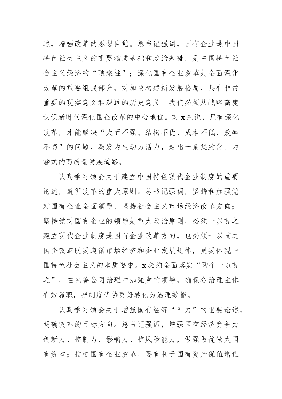 (5篇)国企改革三年行动工作报告汇编.docx,第3页预览
