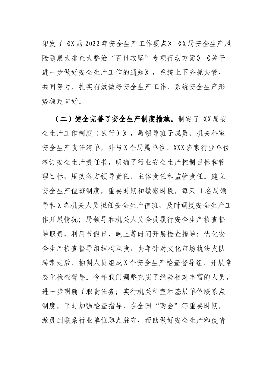 (15篇)2022年度第一季度各类工作总结、汇报、报告汇编.docx,第3页预览