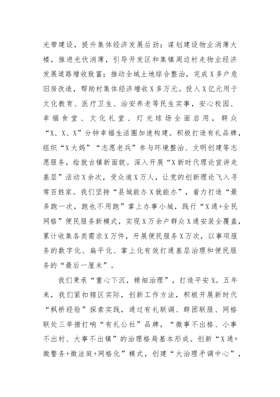 镇2021年党代会工作报告.docx,第4页预览