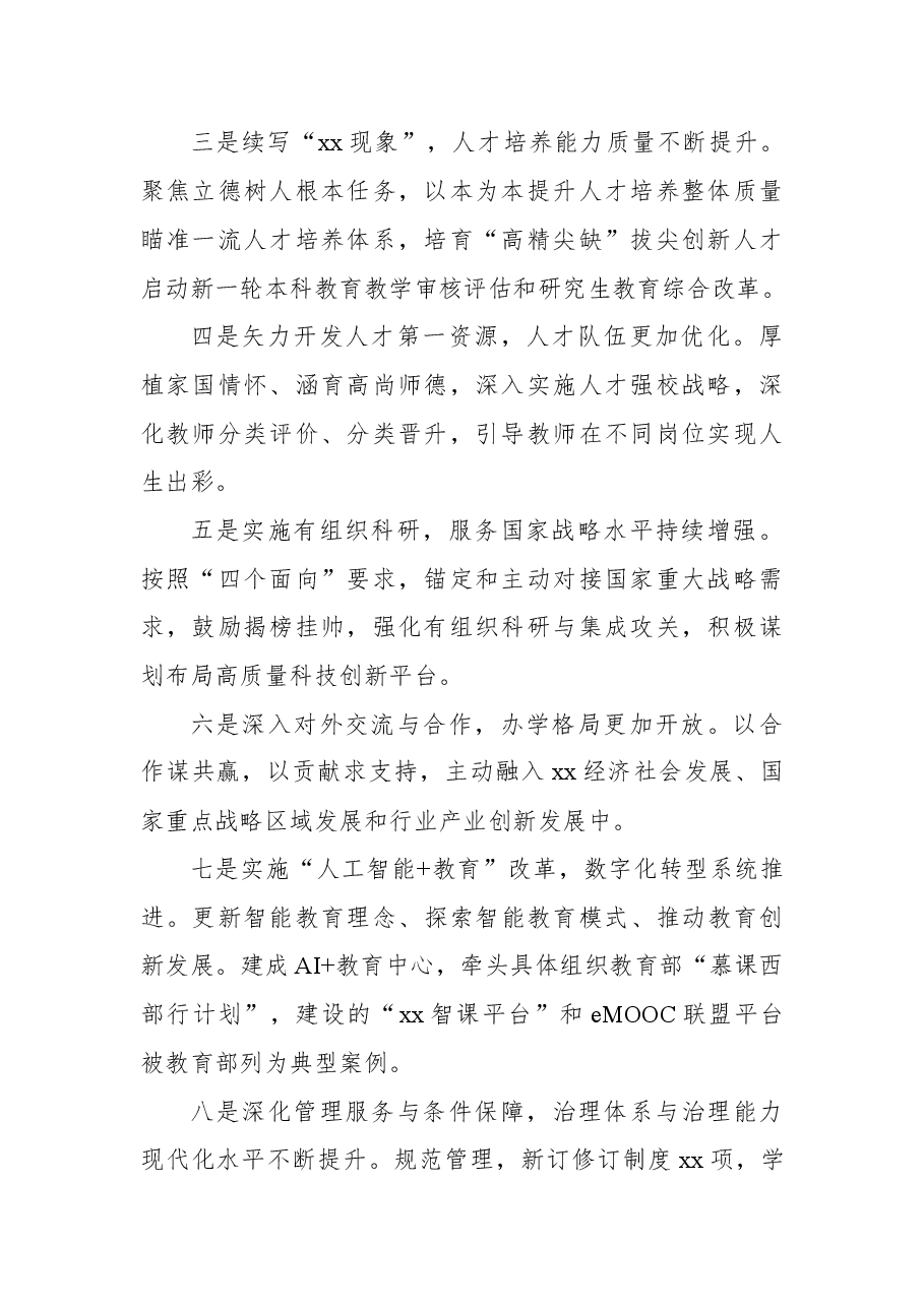 在教职工代表大会工作报告(高校).docx,第2页预览