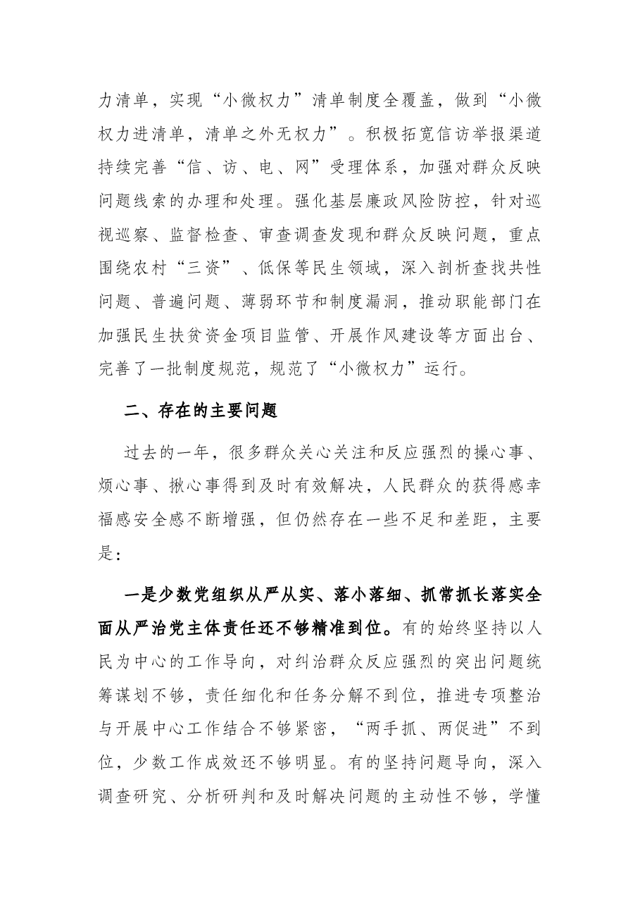 市纪委2021年开展整治群众身边腐败和不正之风工作情况报告.docx,第4页预览