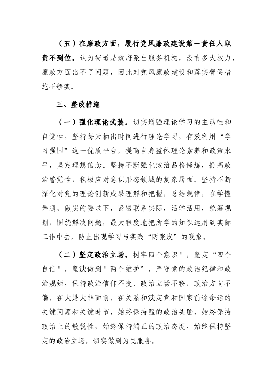 科级领导个人干部政治素质考察自评报告.docx,第4页预览