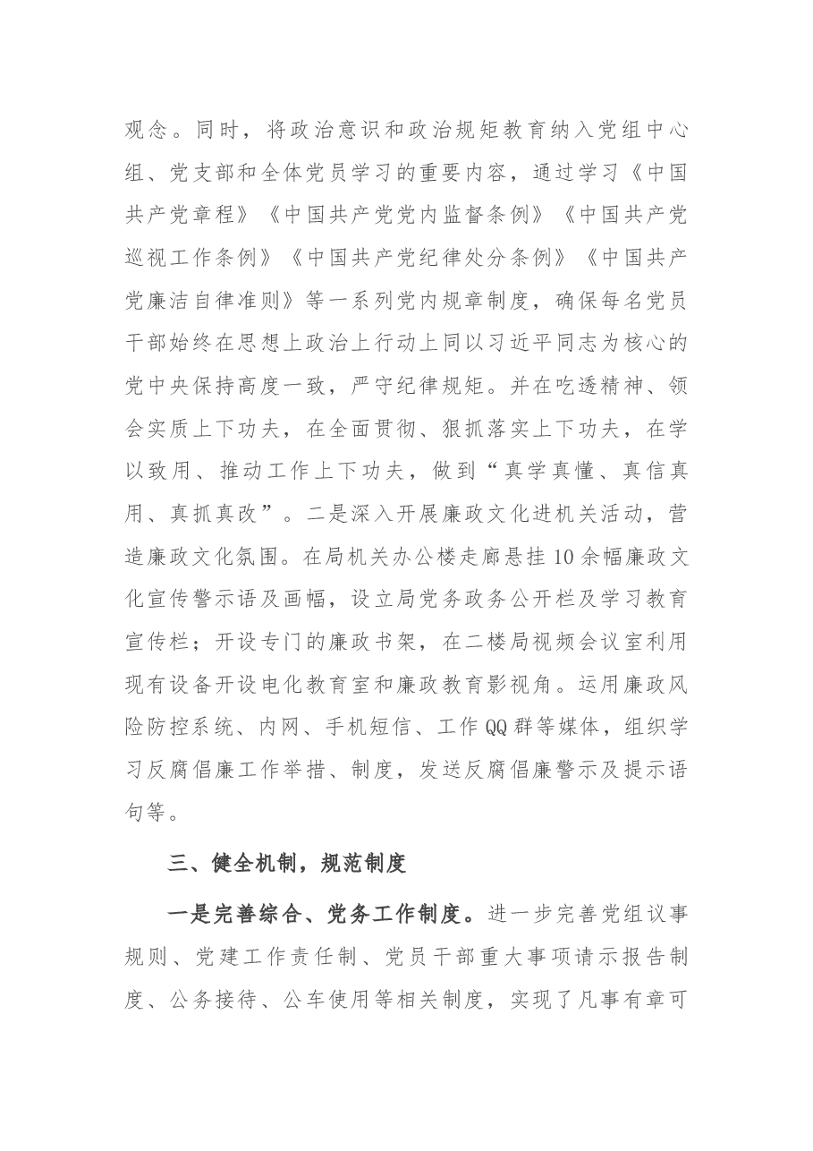 局党组履行党风廉政建设主体责任工作报告.docx,第3页预览