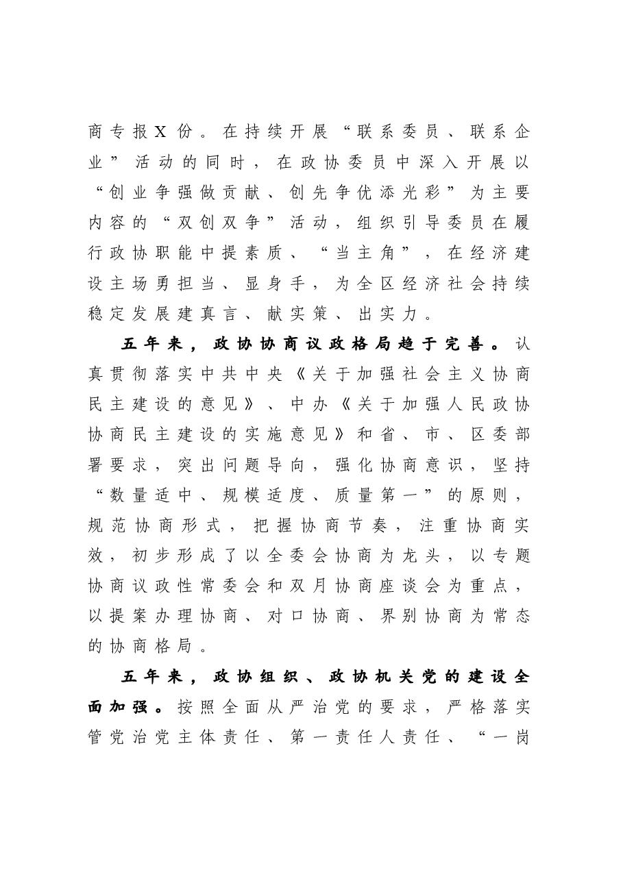 政协常委会工作报告.docx,第3页预览