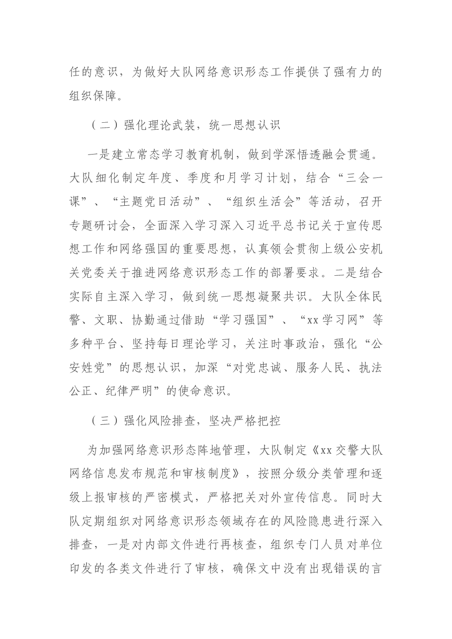 X大队网络意识形态工作分析报告.docx,第2页预览
