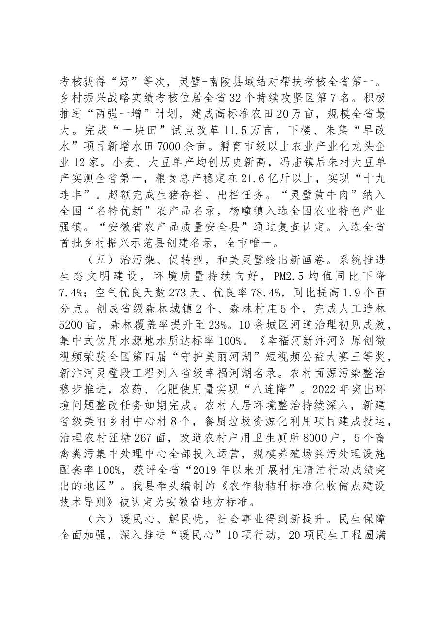2023年灵璧县政府工作报告.docx,第4页预览