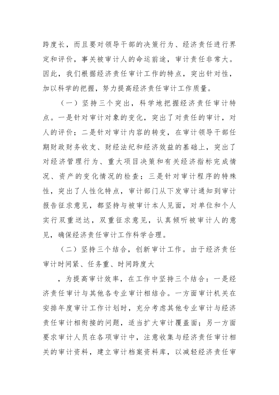 3篇审计工作经验交流材料.docx,第4页预览