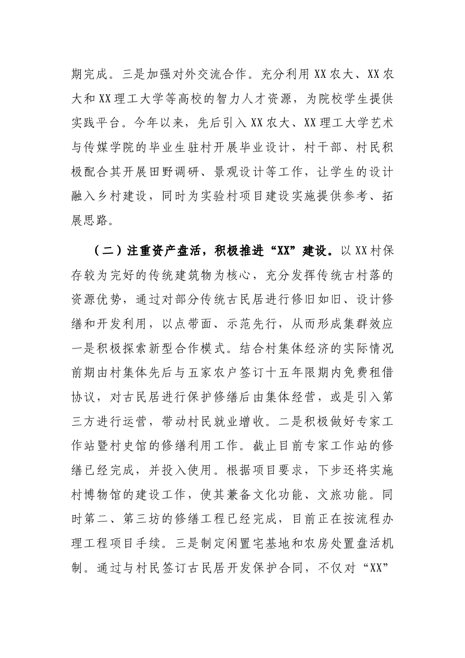 X市驱动型乡创新实验村工作进展情况报告.docx,第2页预览