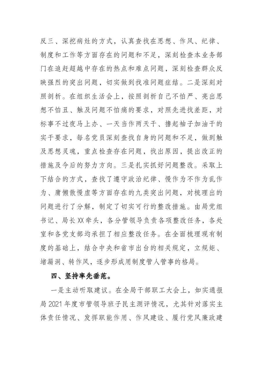 市X局机关党组2022年第一季度党风廉政建设和反腐败工作报告.docx,第4页预览