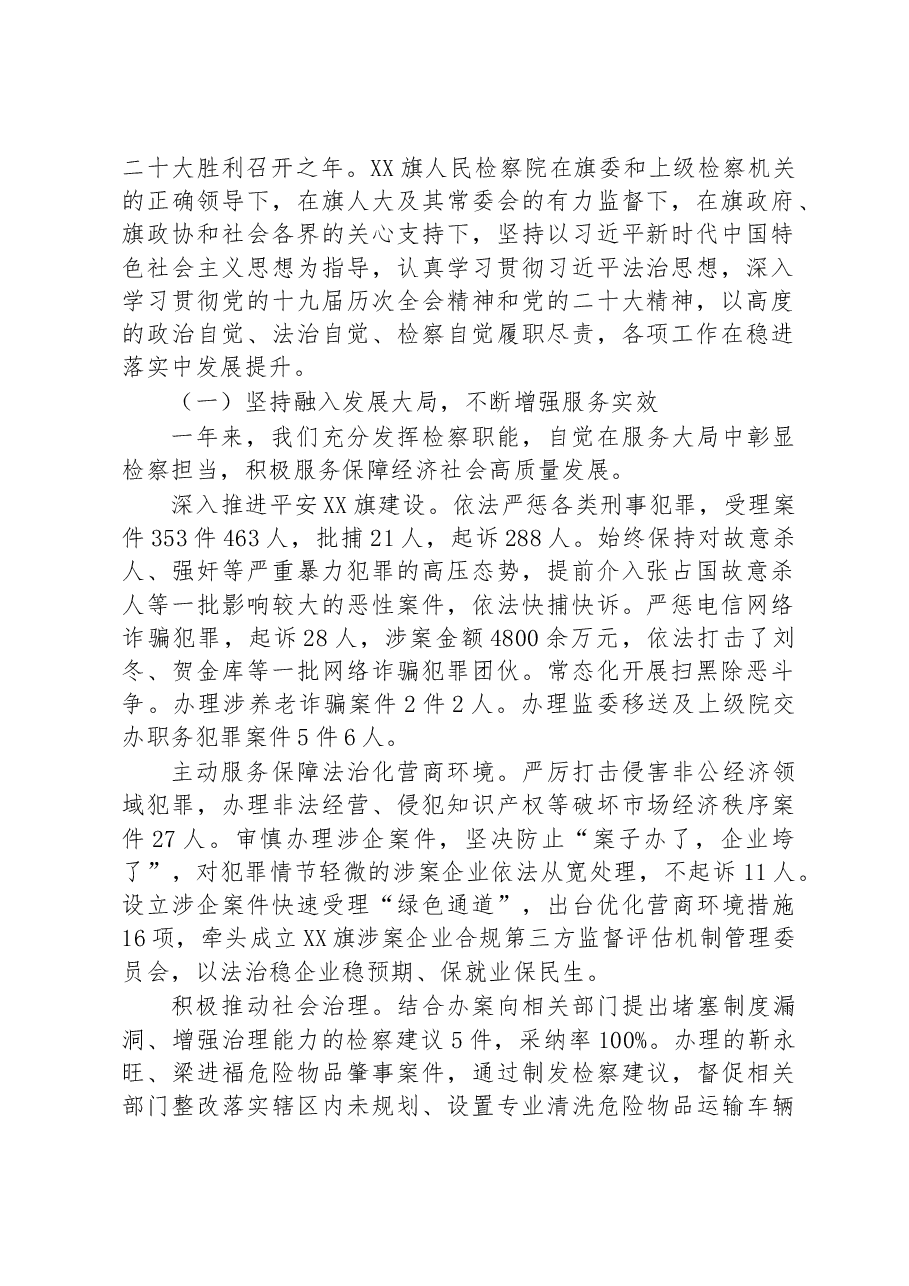 （7篇））人民检察院2022年工作报告汇编.docx，第2页预览