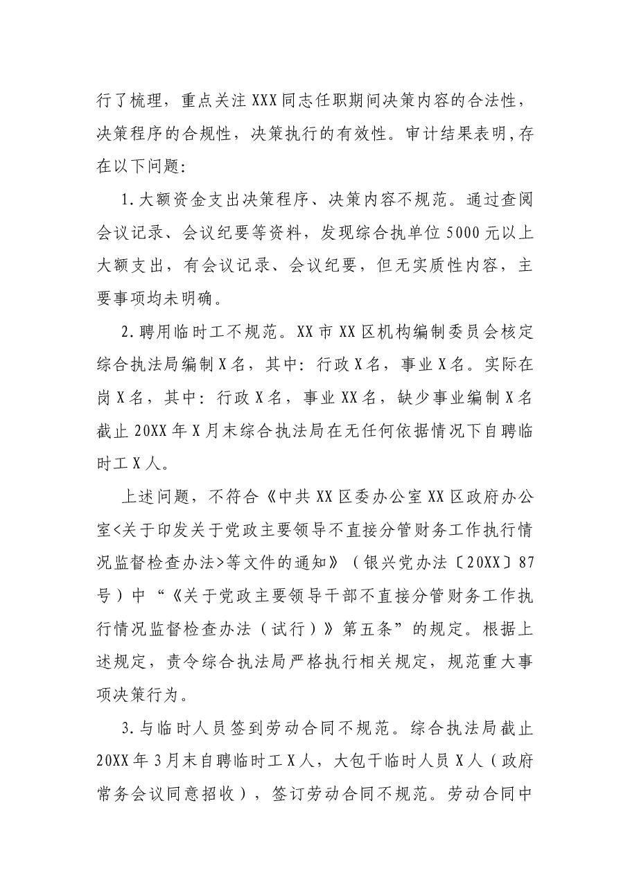 区综合执法局局长任期经济责任履行情况审计结果报告.docx,第2页预览