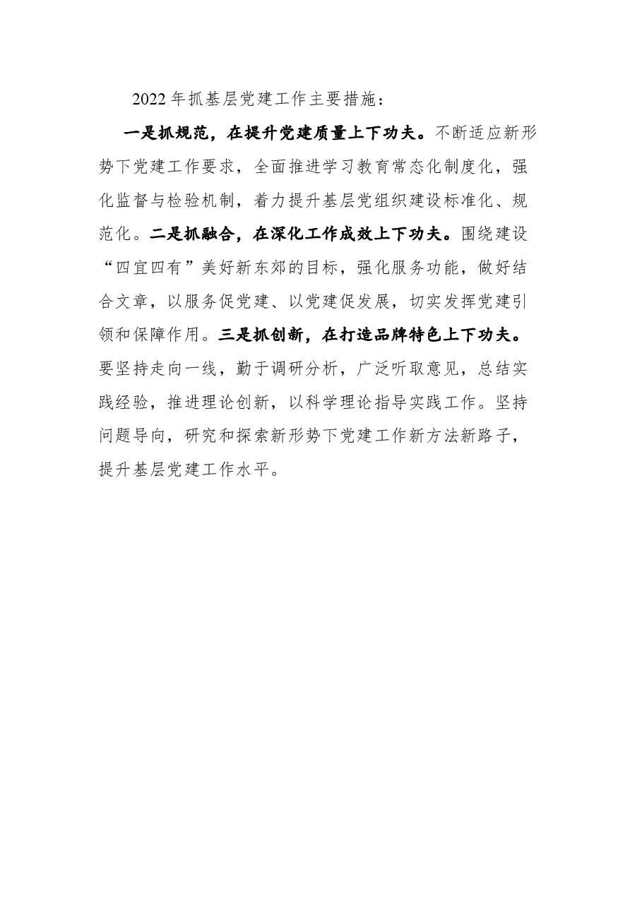(27篇)2021年度区属党(工)委书记抓基层党建述职报告摘要.docx,第4页预览