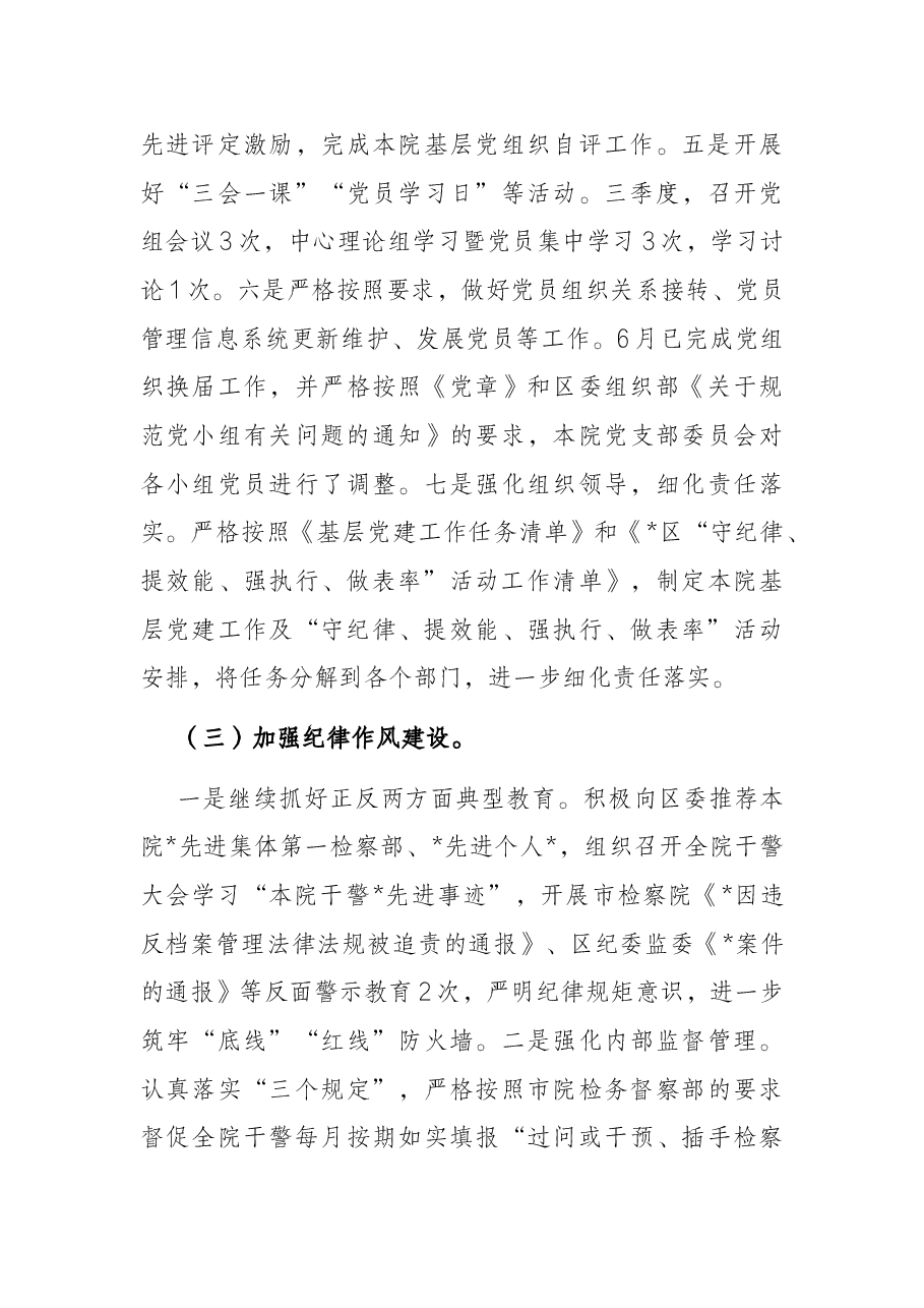 区检察院2022年第二季度党建工作的情况报告.docx,第3页预览