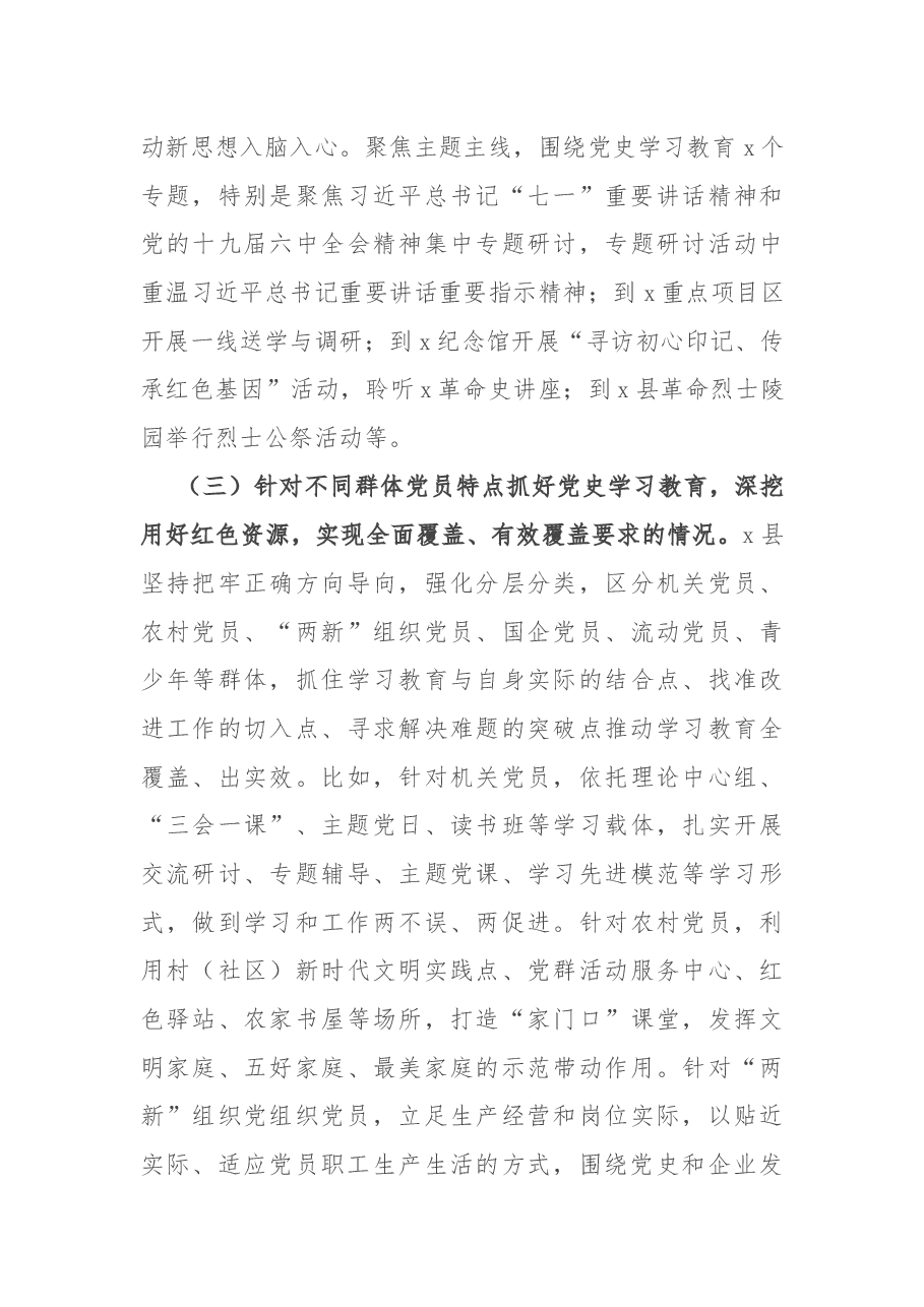 全县党史学习教育评估报告.docx,第3页预览