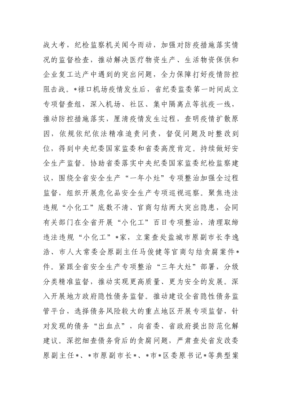 纪律检查委员会向党代会工作报告.docx,第4页预览