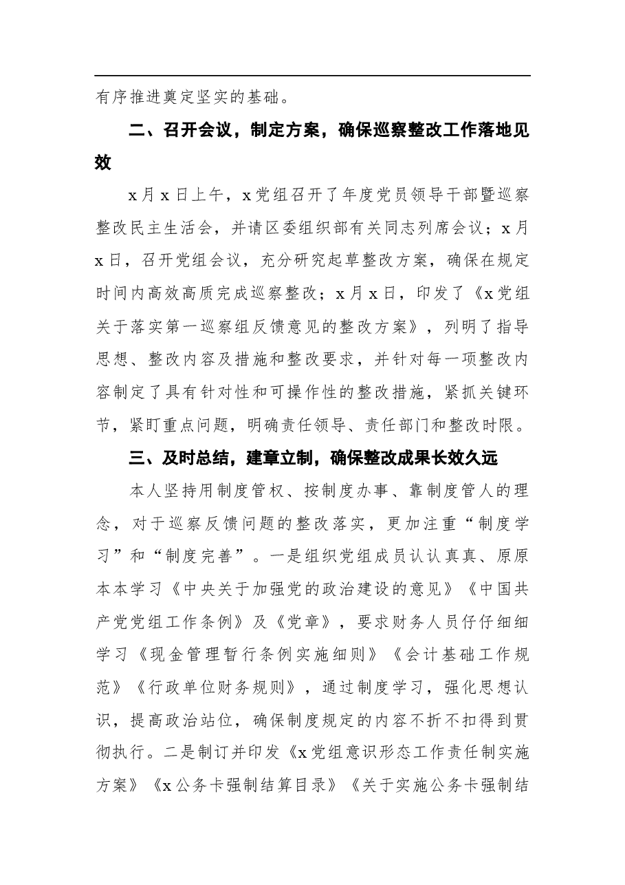 (6篇)关于察组反馈意见整改情况的报告汇编.docx,第3页预览