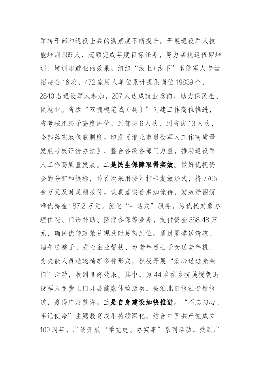 退役军人系统工作报告.docx,第2页预览