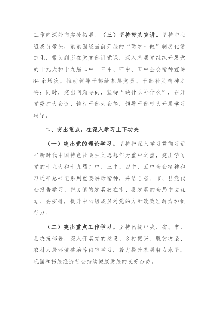 镇2021年党委理论学习工作报告.docx,第2页预览