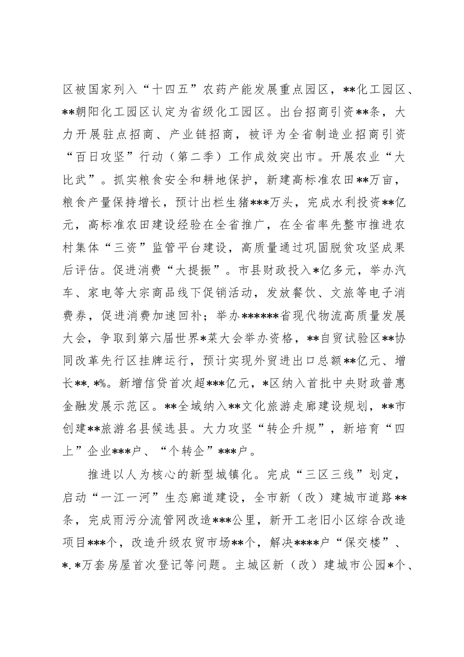 2023年政府工作报告（市级）.doc，第3页预览