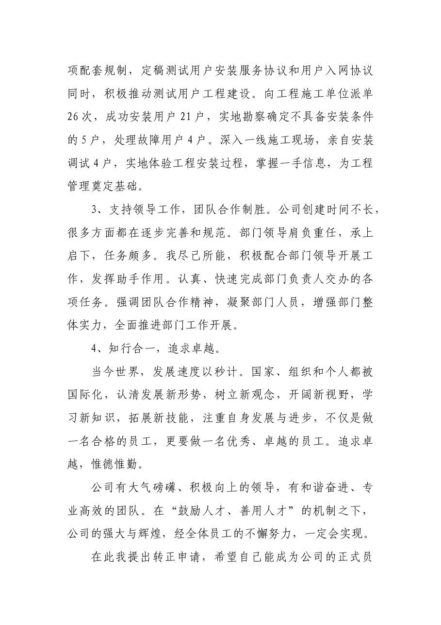 新职员入职申请报告5篇.docx,第4页预览