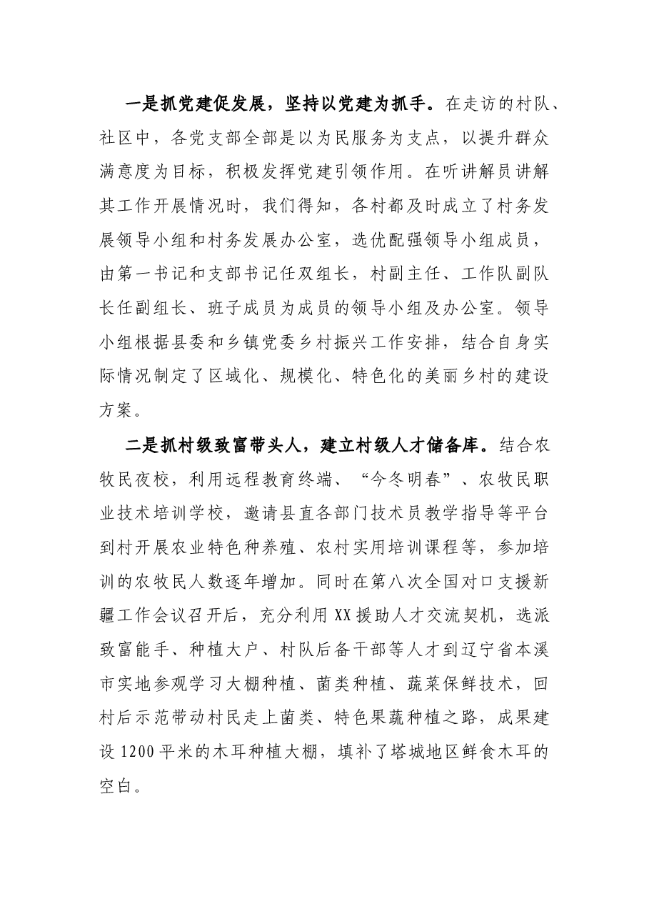 关于建设美丽研报告.docx，第2页预览
