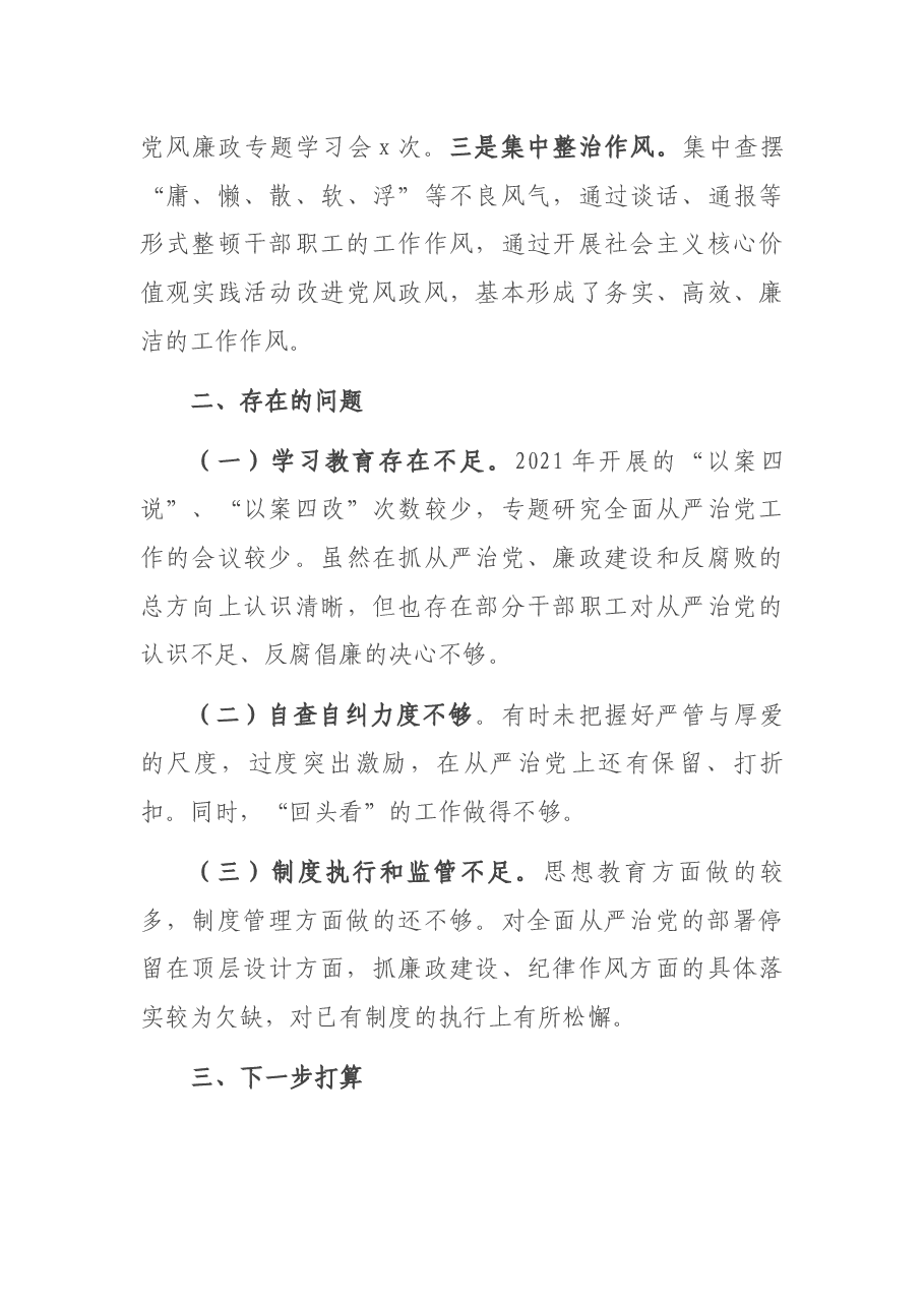 党组关于2021年度落实全面从严治党主体责任的报告.docx,第4页预览