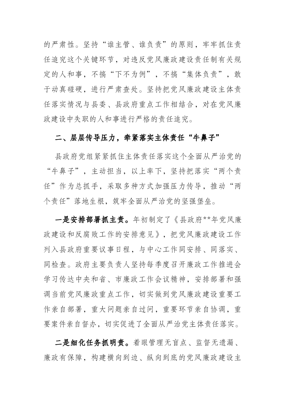 县政府党风廉政建设主体责任落实情况的自查报告.docx,第3页预览