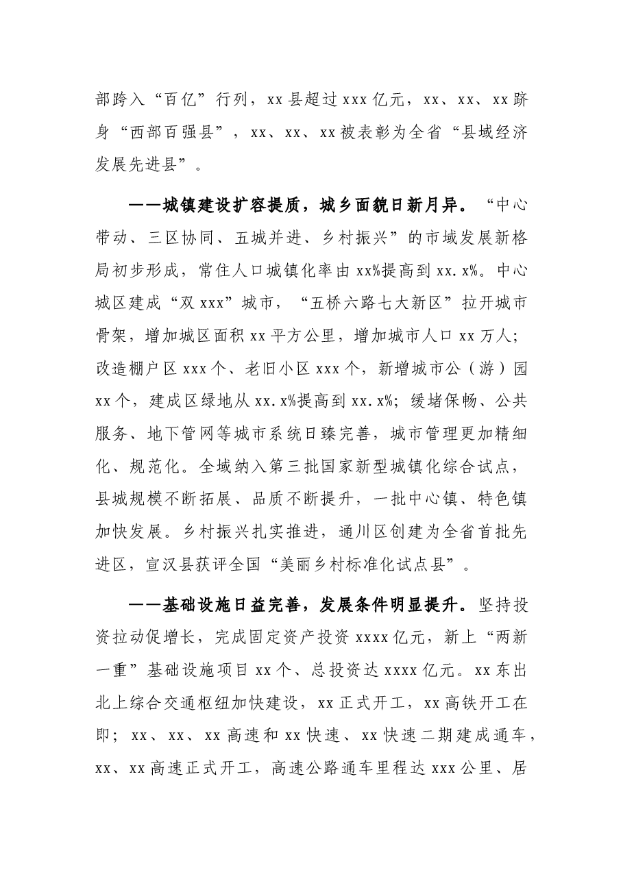 市长在市人民代表大会第一次会议上的政府工作报告.docx,第3页预览
