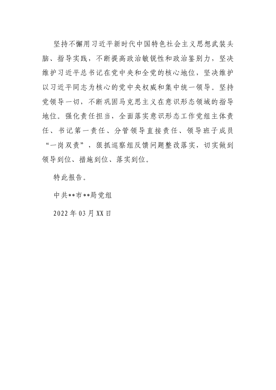 市局开展意识形态领域风险隐患排查情况报告.docx,第4页预览
