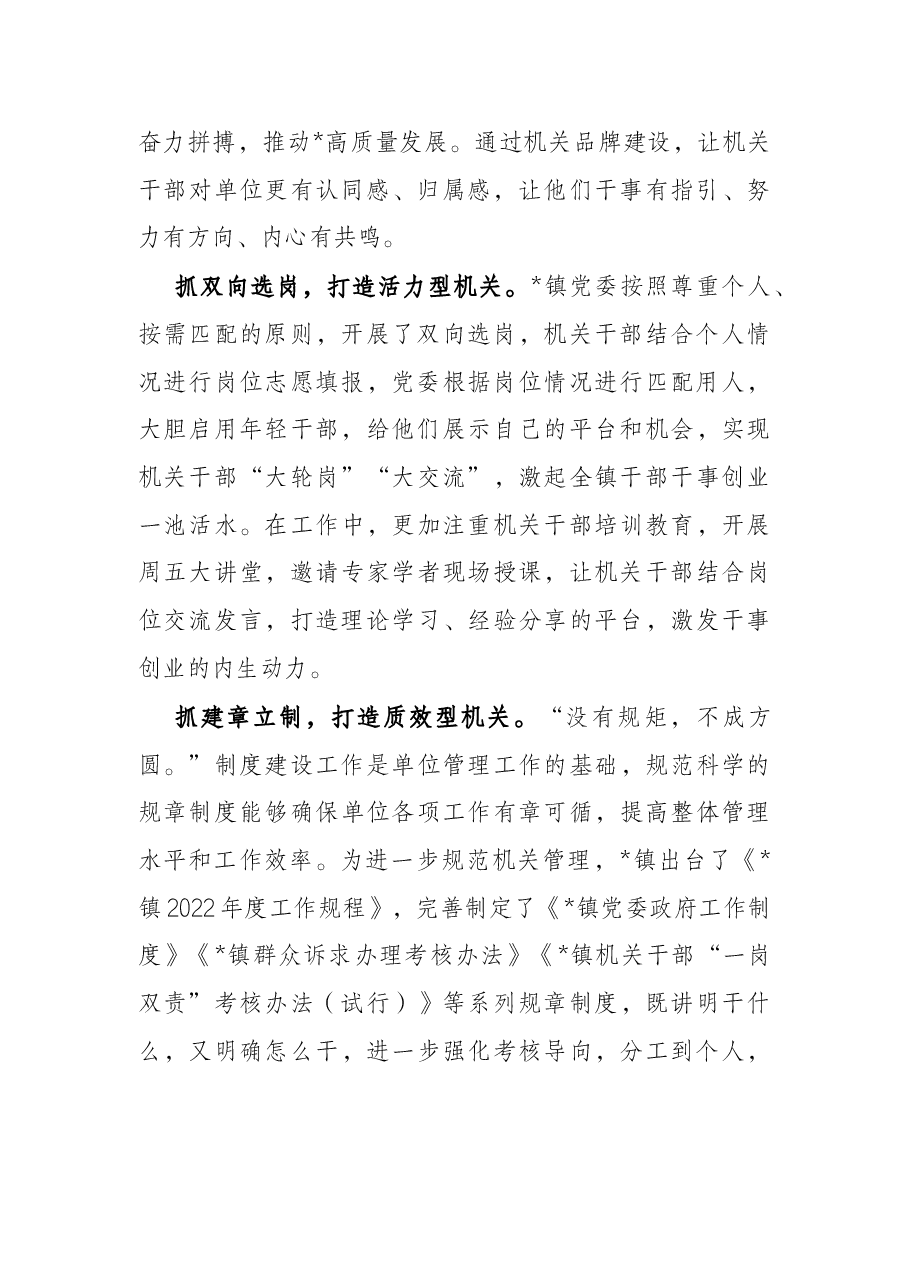 机关品牌建设工作报告(乡镇).docx,第2页预览
